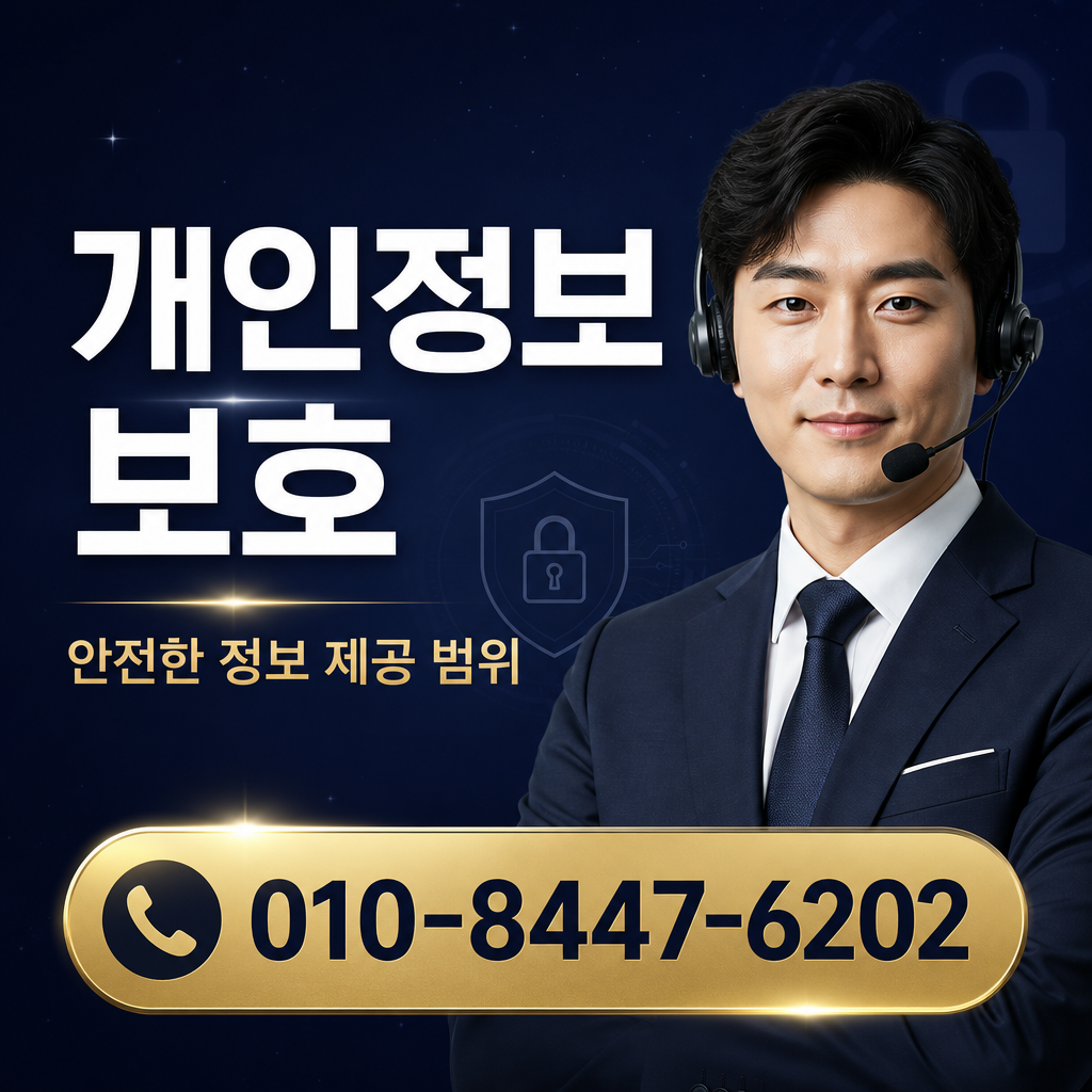 개인정보 요구 범위 점검